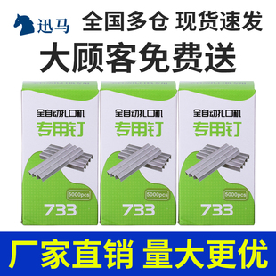 超市733扎口机铁钉生鲜扎口机封口机专用铁钉散称封口机U型钉铁钉