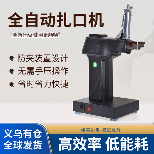 超市733全自动扎口机电动封口机塑料袋连卷袋手压封口机省力733钉