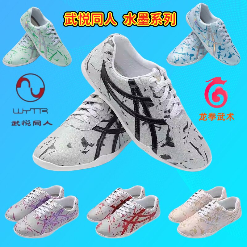 武悦同人高端水墨炫彩武术鞋训练竞赛武馆男女学生考级太极功夫鞋