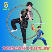 龙拳高端刺绣大龙武术服表演服儿童青少年练功比赛长拳服装 中国风