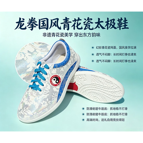 龙拳青花瓷太极鞋专业竞技武术鞋