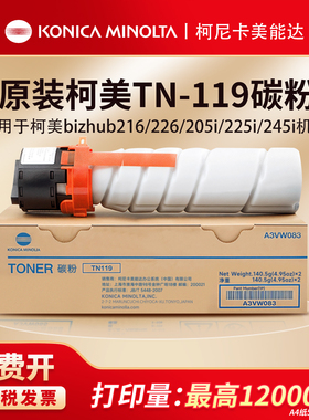柯尼卡美能达TN119原装碳粉盒适用216/BH226/205i/225i/245i复合