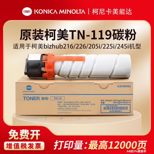 柯尼卡美能达TN119原装碳粉盒适用216/BH226/205i/225i/245i复合
