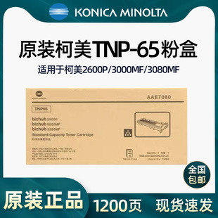 2600P 原装 66墨粉盒硒鼓适用3000MF 3080MF 柯尼卡美能达TNP