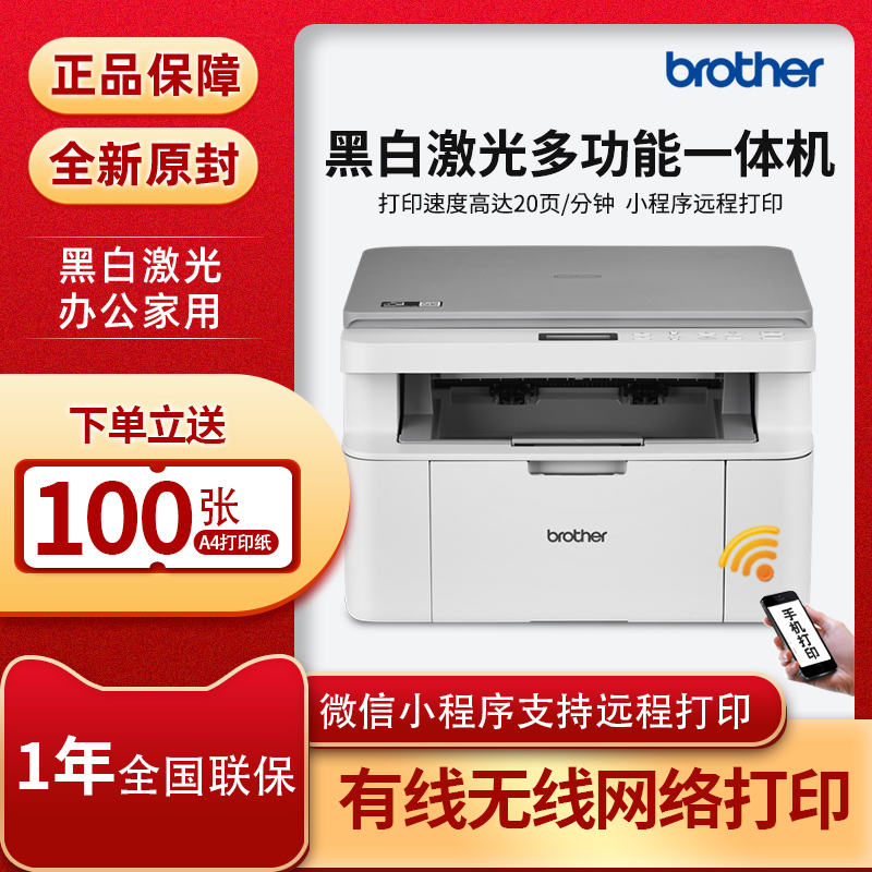 兄弟DCP-L1638W激光打印机复印一体机扫描家用手机无线wifi打印