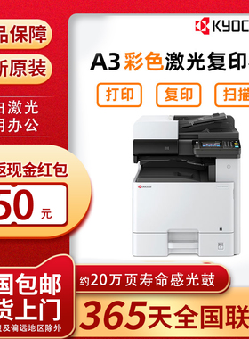 京瓷M8124cidn彩色激光复印机打印复印扫描一体机双面多功能