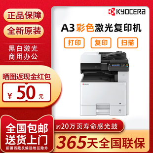 京瓷M8124cidn彩色激光复印机打印复印扫描一体机双面多功能