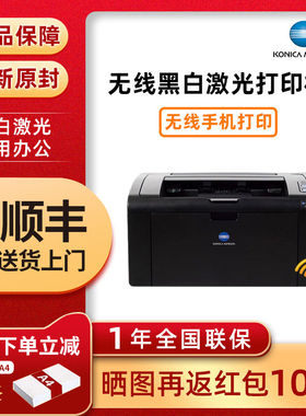 柯尼卡美能达2200P/2280MF黑白激光打印机复印扫描无线家用作业