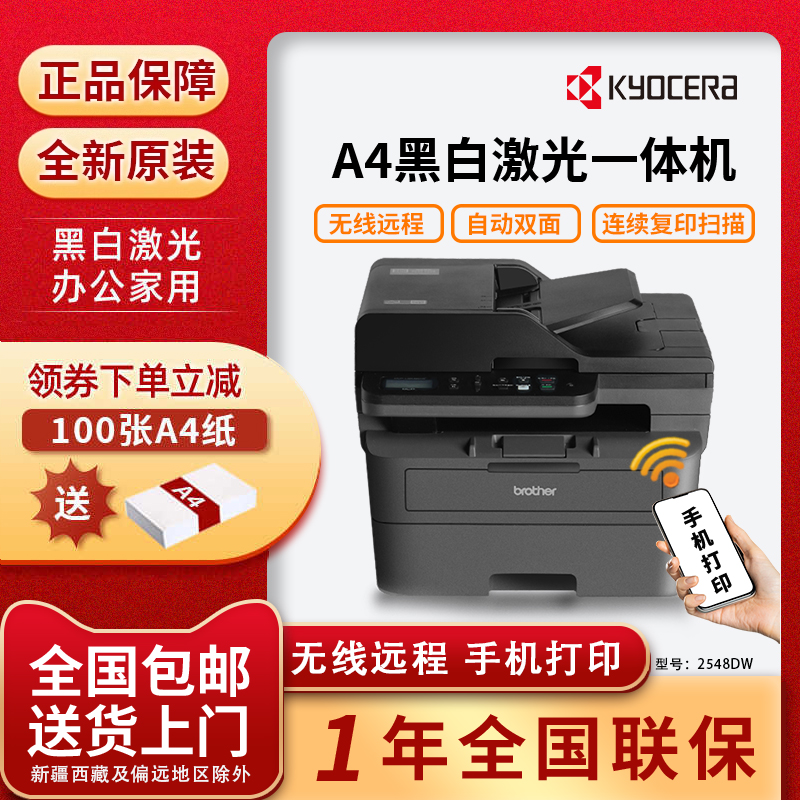 兄弟DCP-L2548DW/2518DW/2508DW黑白A4激光复印打印机扫描一体机