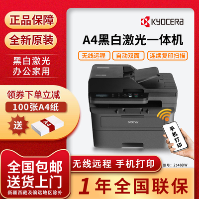 兄弟DCP-L2548DW/2518DW/2508DW黑白A4激光复印打印机扫描一体机