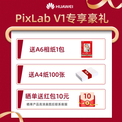 华为PixLab V1彩色喷墨多功能打印机复印扫描一体机无线学生家用