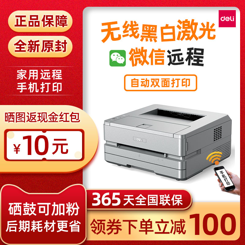 得力P3100D黑白激光打印机