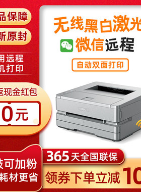 得力(deli)P3100DN/NW系列黑白激光打印机家用办公大容量无线远程