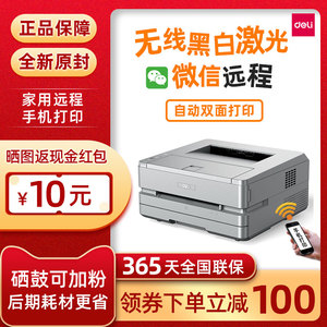 得力(deli)P3100DN/NW系列黑白激光打印机家用办公大容量无线远程