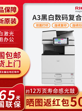 理光IM2500黑白激光A3复印扫描一体机复印机双面无线连续复印扫描