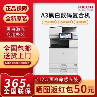 理光IM2500黑白激光A3复印扫描一体机复印机双面无线连续复印扫描