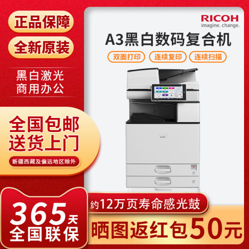 理光IM2500黑白激光A3复印扫描一体机复印机双面无线连续复印扫描