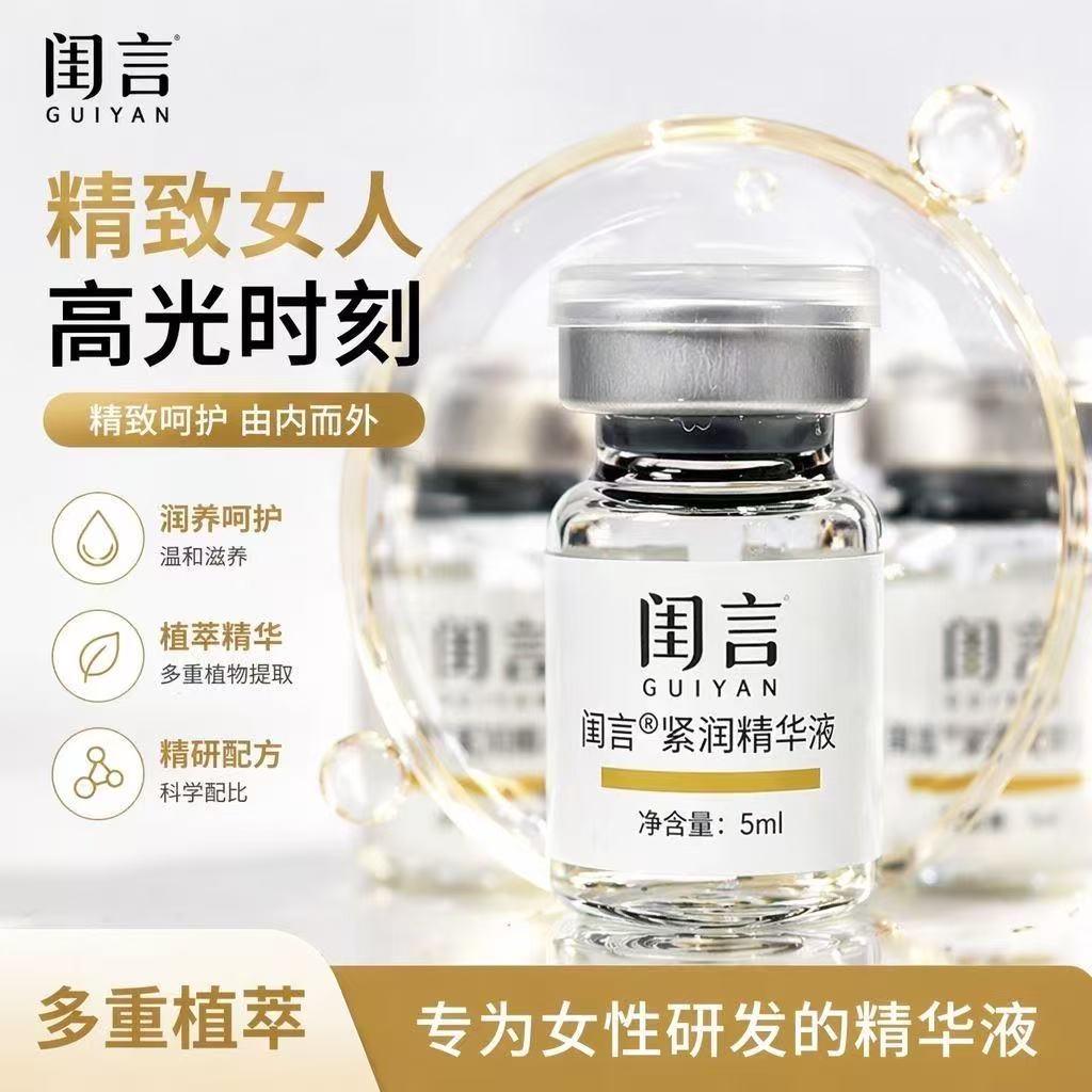 正品闺言初动小瑾紧润凝胶幸福水体验装微商同款拆盒发