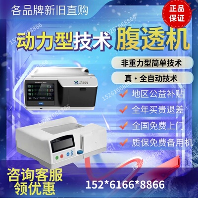家用全自动腹透机腹膜透析机覆膜透析机腹透一体机腹透机器透析仪