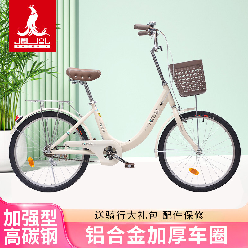 凤凰自行车女通勤轻便20/22寸学生老人成人单车代步车淑女脚踏车