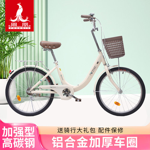 凤凰自行车女通勤轻便20/22寸学生老人成人单车代步车淑女脚踏车