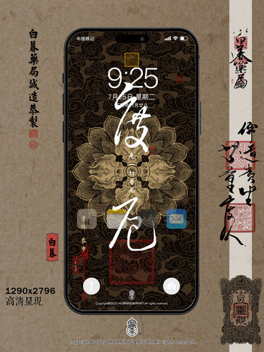 白暮薬局 国风手机壁纸系列 渡厄 白暮文创