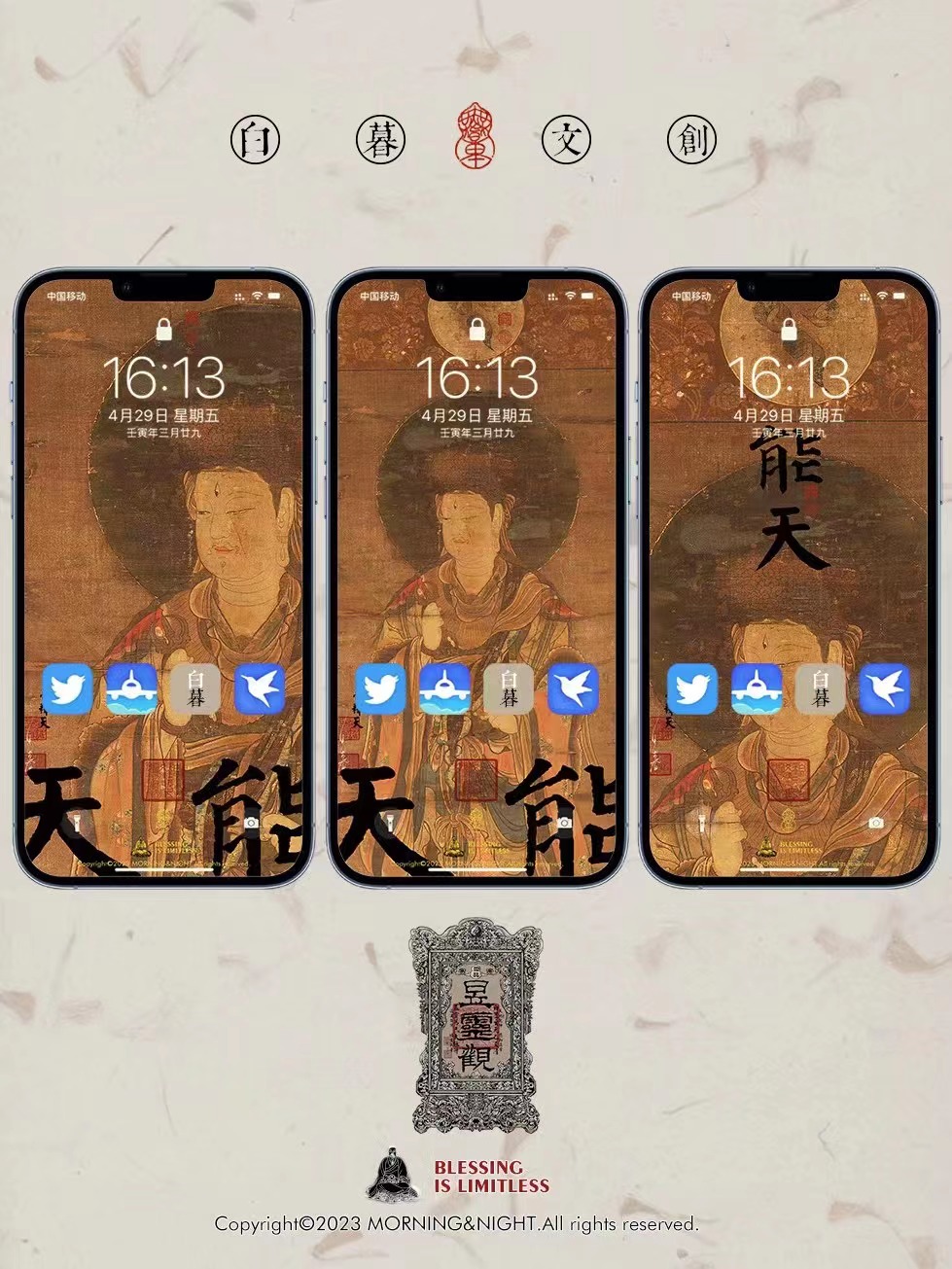 白暮薬局 国风手机壁纸系列 唐密十二天之帝释天 白暮文创