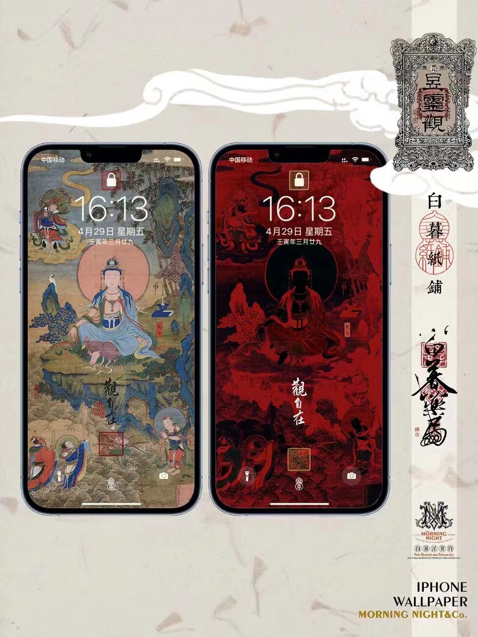 白暮薬局 国风手机壁纸系列 清代观音等众水陆宝像坐像 白暮文创