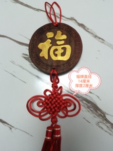 纯桃木福字挂件中国结入户门装饰书房茶室玄关招财搬家 开业包邮