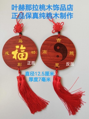 雷击桃木福牌马到成功2026饰玄学饰品挂件本命年吉星高照包邮旺运