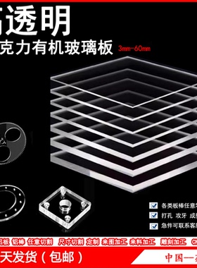 高透明 亚克力板 有机玻璃板 塑料板DIY茶色板材PMMA广告定制加工