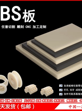 模具ABS板材 塑料板 圆棒 阻燃 米黄色 硬塑料薄板 模型 定制加工