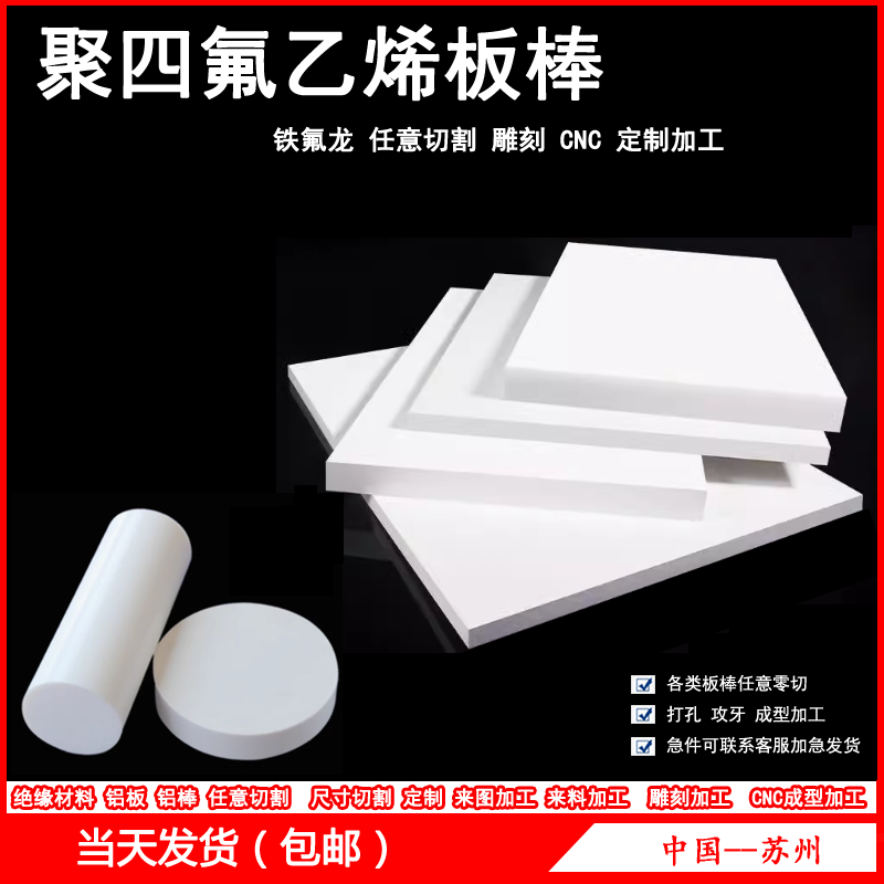 铁氟龙A板 白色 聚四氟乙烯板 圆棒 四氟板  特氟龙板材 定制加工