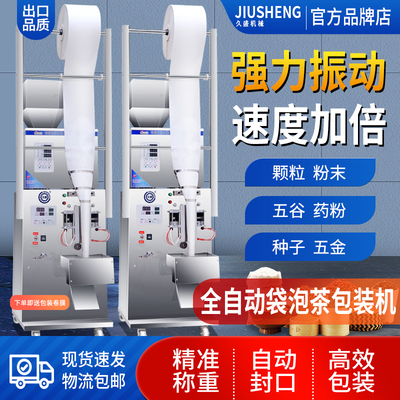 久盛全自动颗粒粉末包装机超好用