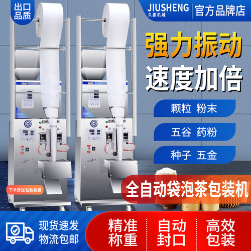 久盛全自动颗粒粉末包装机超好用