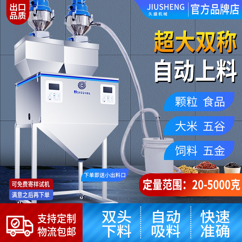 全自动大容量分装机颗粒五谷食品称重灌装分装机自动吸料灌装机