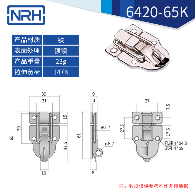 NRH/纳汇箱体五金铁皮搭扣弹簧鸭嘴扣工具箱锁扣箱子木箱扣6420B 办公设备/耗材/相关服务 单面透/单透贴 原图主图