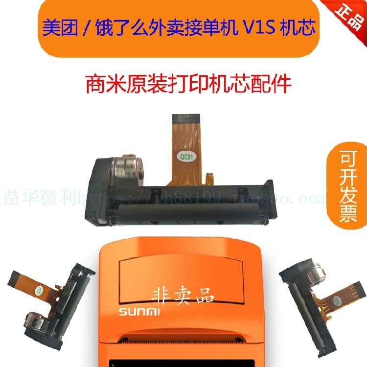 美团饿了么外卖自动接单机V1s芯