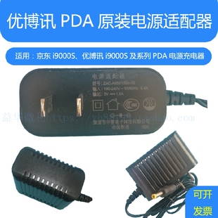 电源适配器输出5V1.5A 京东i9000S把枪PDA充电器优博讯系列PDA原装