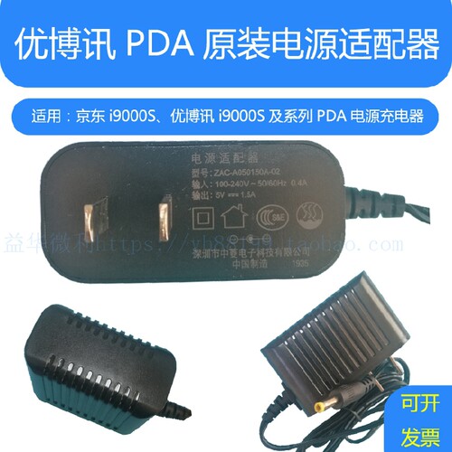 京东i9000S把枪PDA充电器优博讯