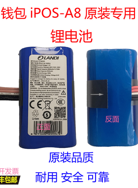 钱包iPOS-A8电池landi联迪A8原装原厂锂电池LD18650G 2600mAh推荐