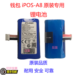 钱包iPOS-A8电池landi联迪A8原装原厂锂电池LD18650G 2600mAh推荐