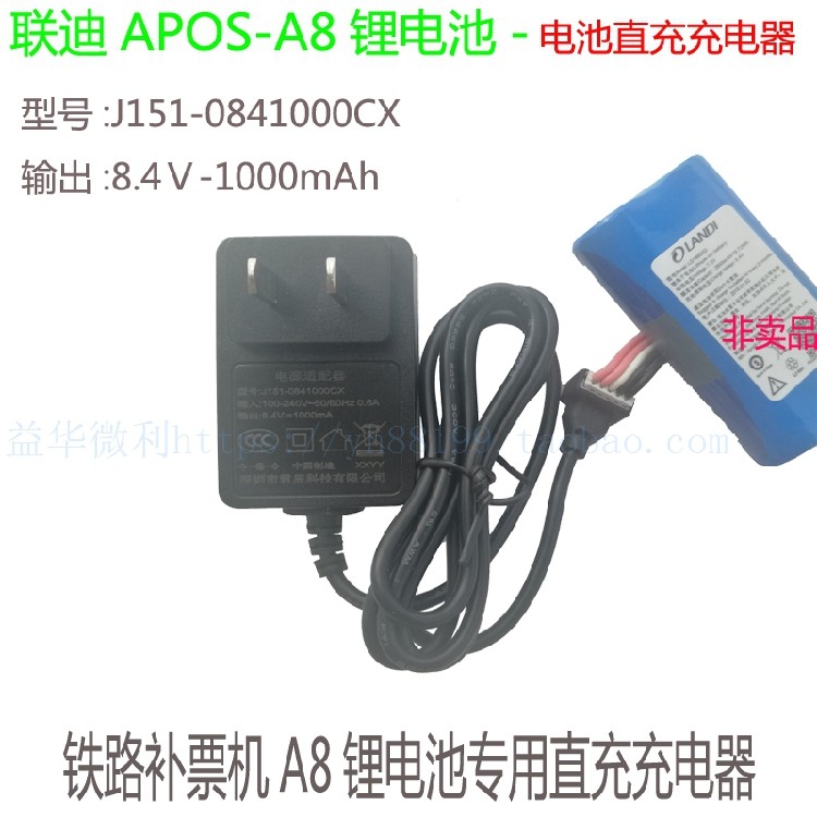 铁路补票机A8锂电池直充充电器 J151-0841000CX电源适配器8.4v1a