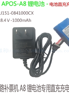铁路补票机A8锂电池直充充电器 J151-0841000CX电源适配器8.4v1a