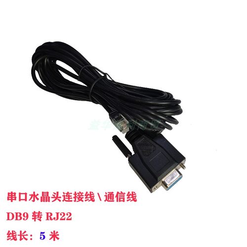 联迪百富DB9转RJ22通讯线刷机线
