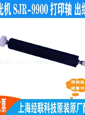 验光机SJR-9900走纸轴 转轴滚轴出纸杆 经联验光机打印轴配件推荐