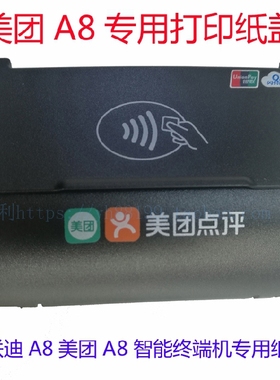 美团APOS-A8滚轴打印轴 锂电池 充电器 纸盖 座充 LD联迪原装配件