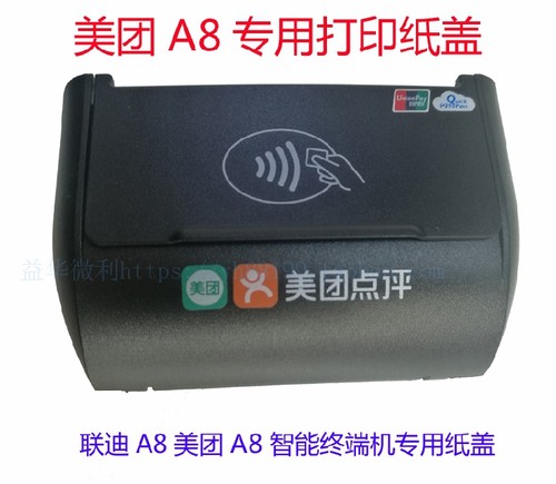 美团A8智能机配件联迪原装专用