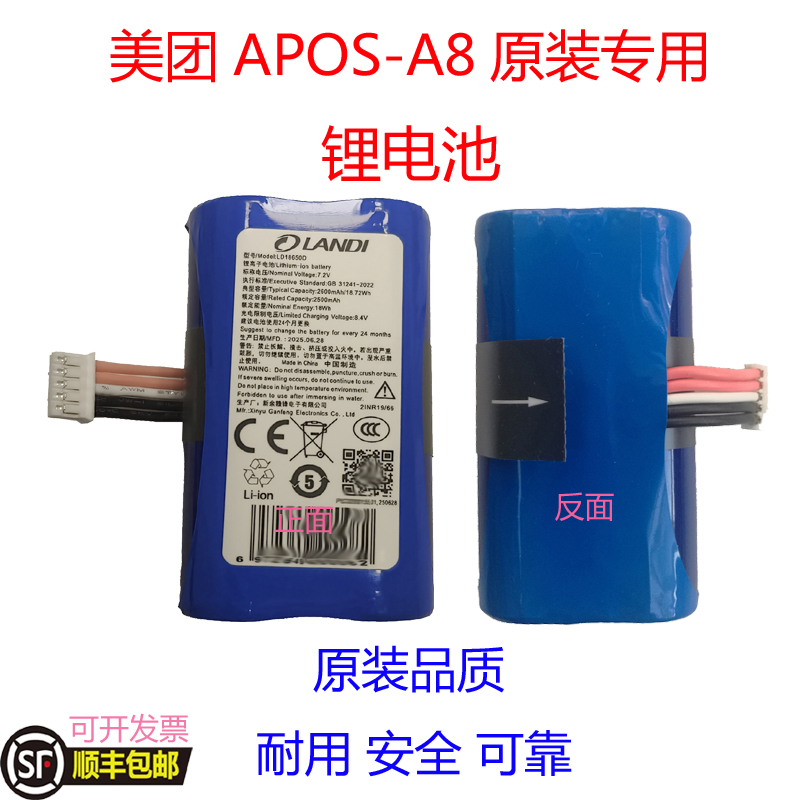 美团landi联迪apos-a8原装锂电池