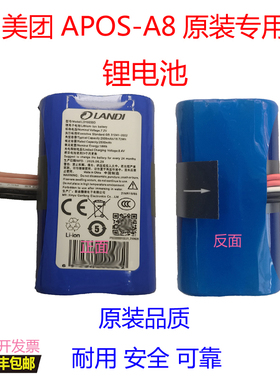 美团landi联迪APOS-A8外卖原装专用锂电池LD18650D/G 2600mAh推荐